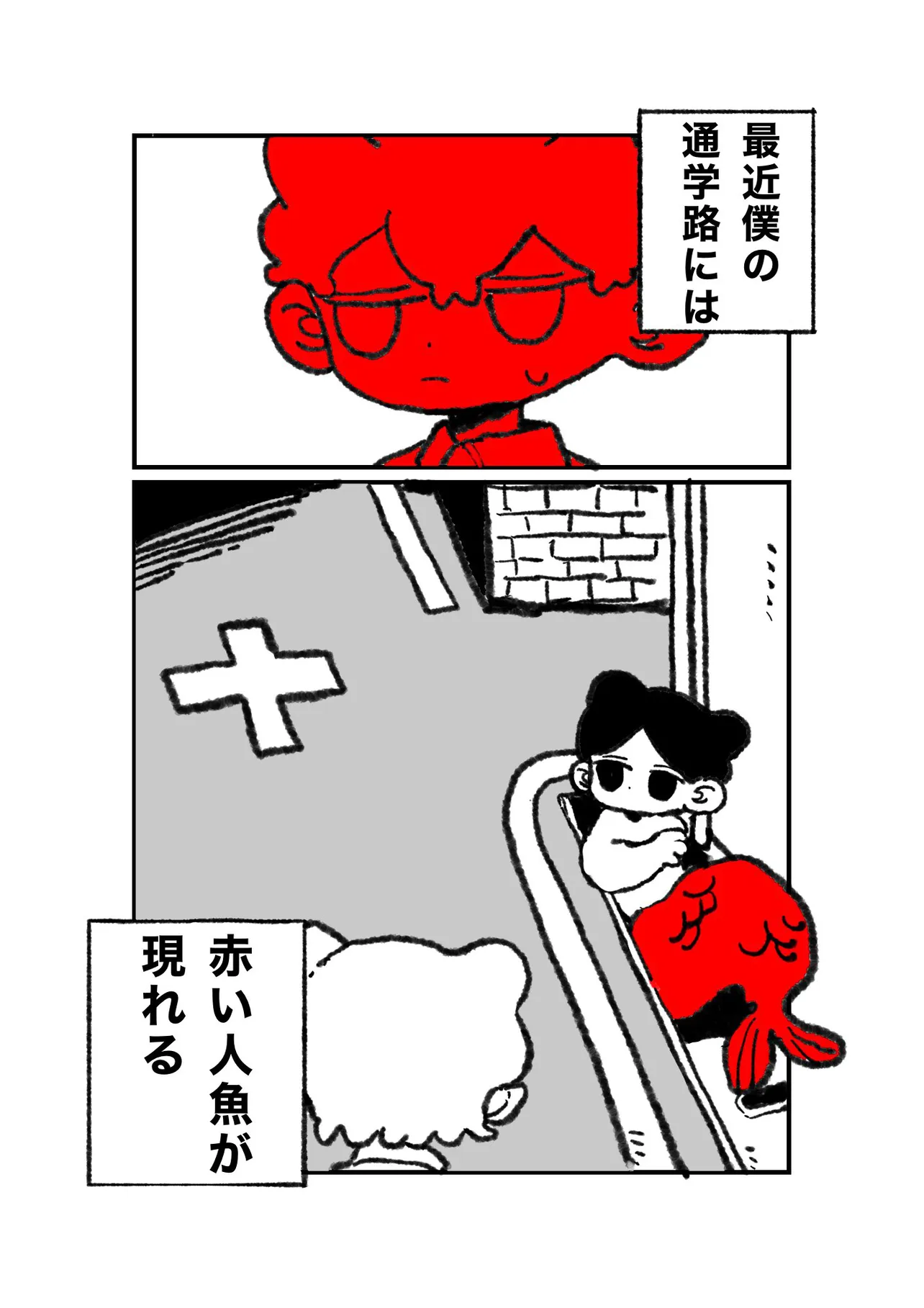 『赤い人魚』(1/17)