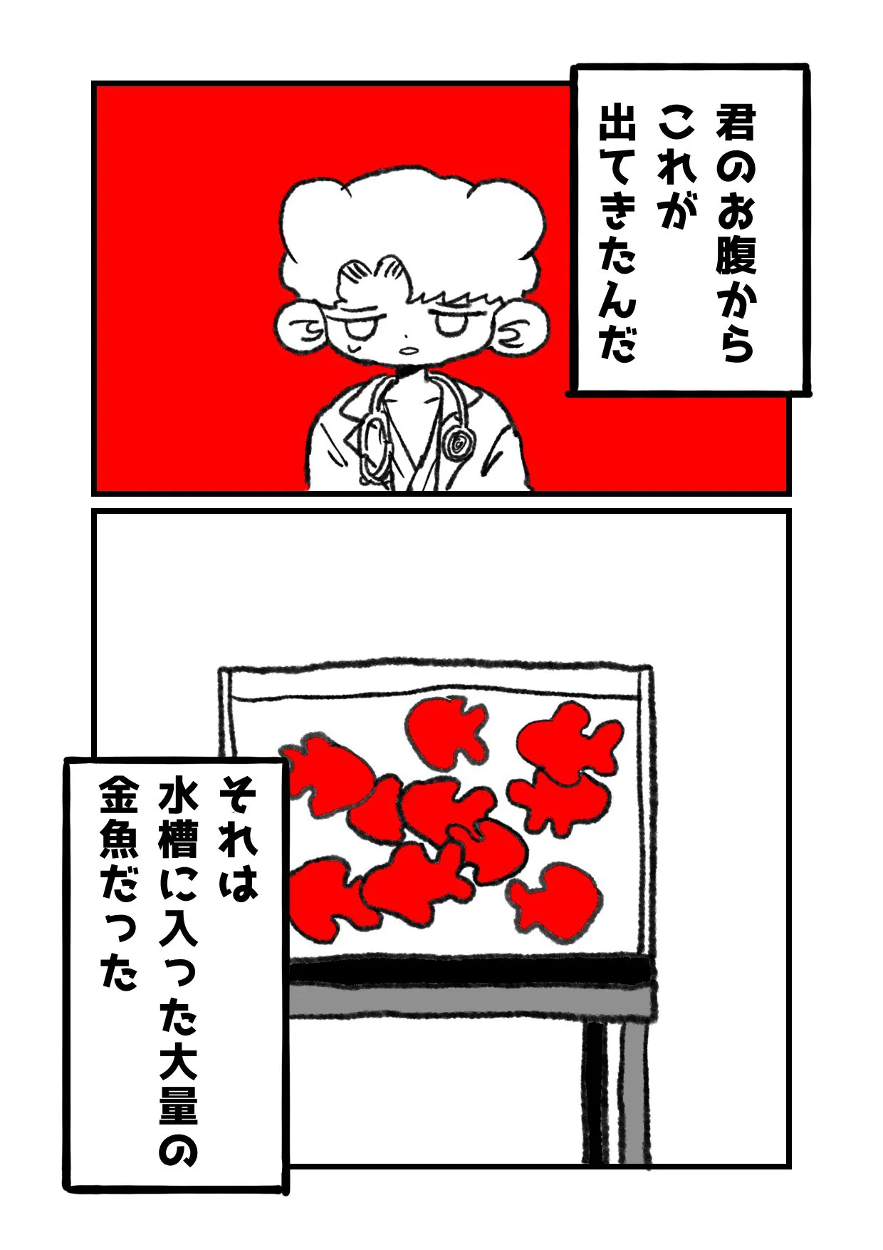 『赤い人魚』(10/17)