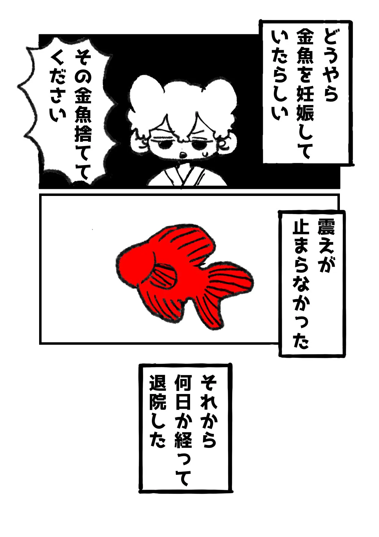 『赤い人魚』(11/17)