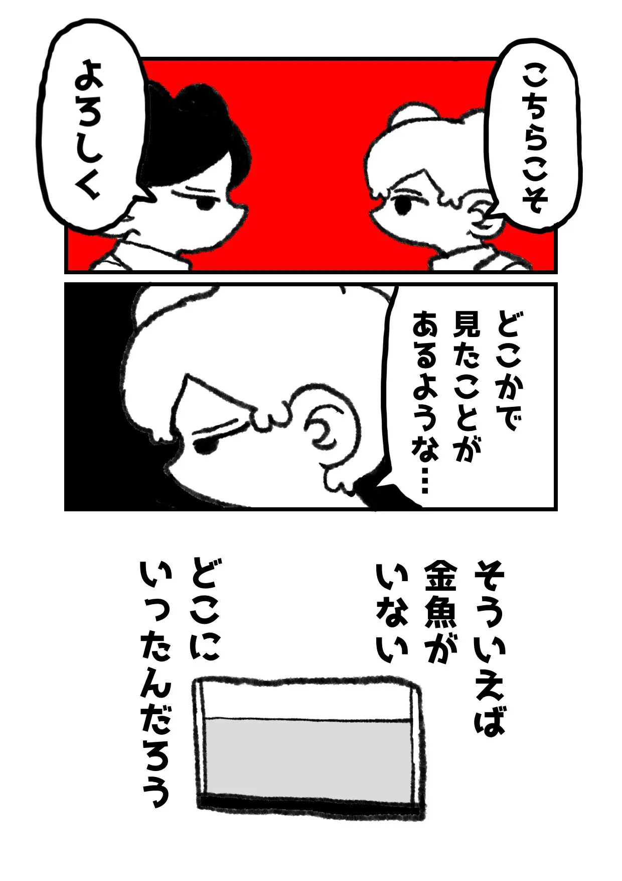 『赤い人魚』(13/17)