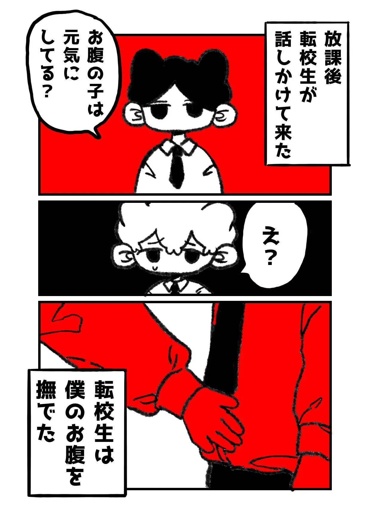 『赤い人魚』(14/17)