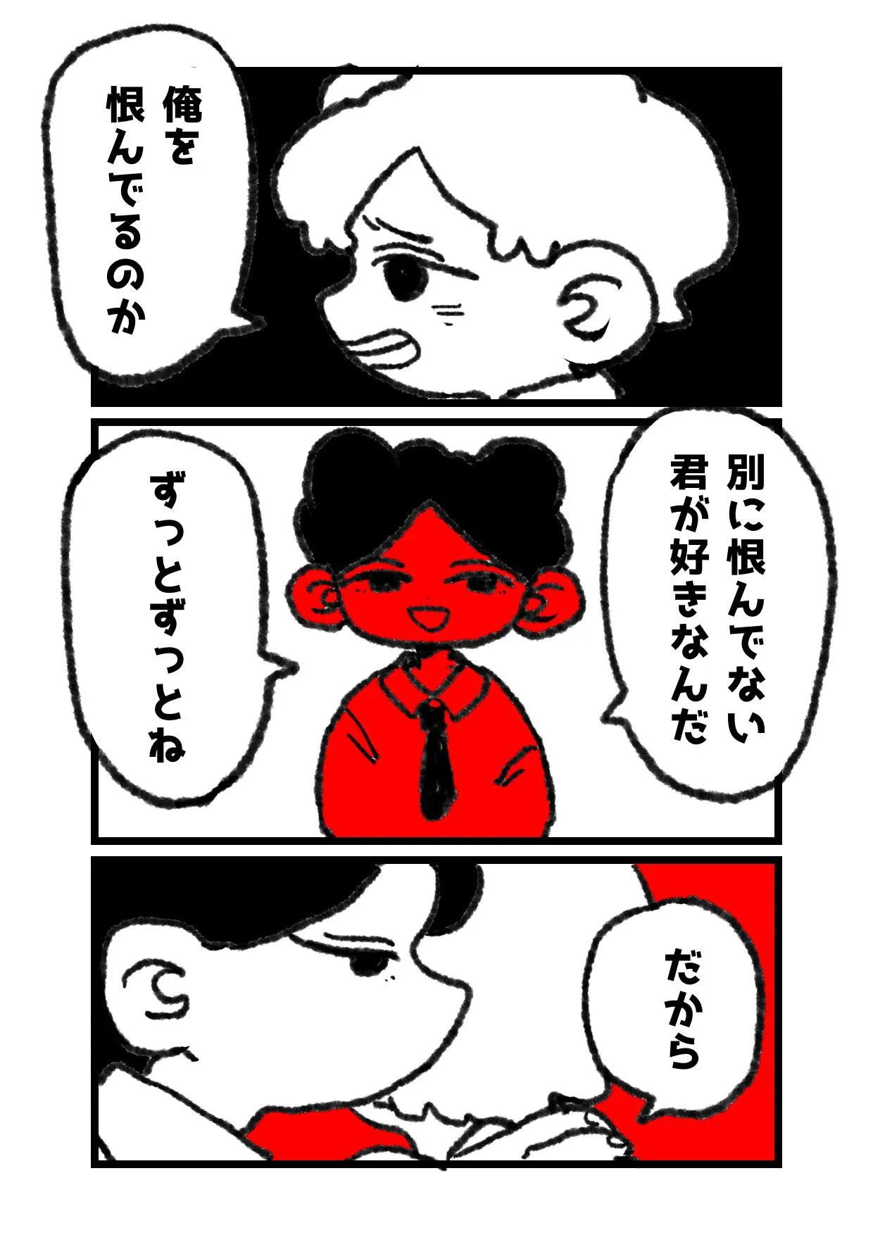 『赤い人魚』(16/17)