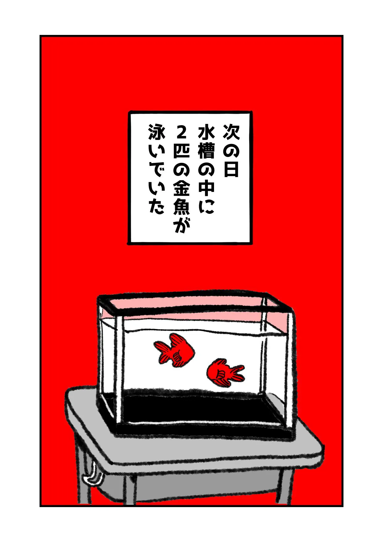 『赤い人魚』(17/17)