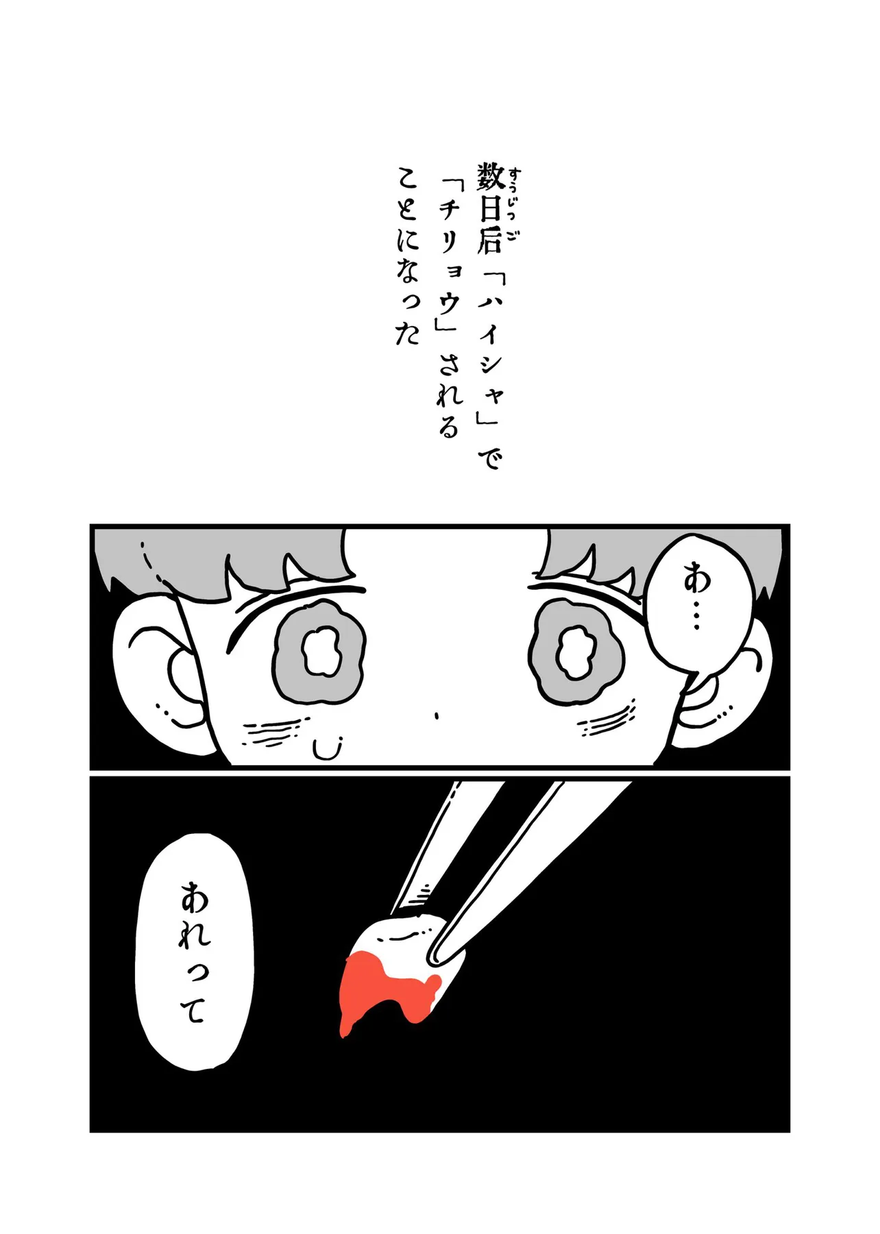 『親知らず』(14/22)