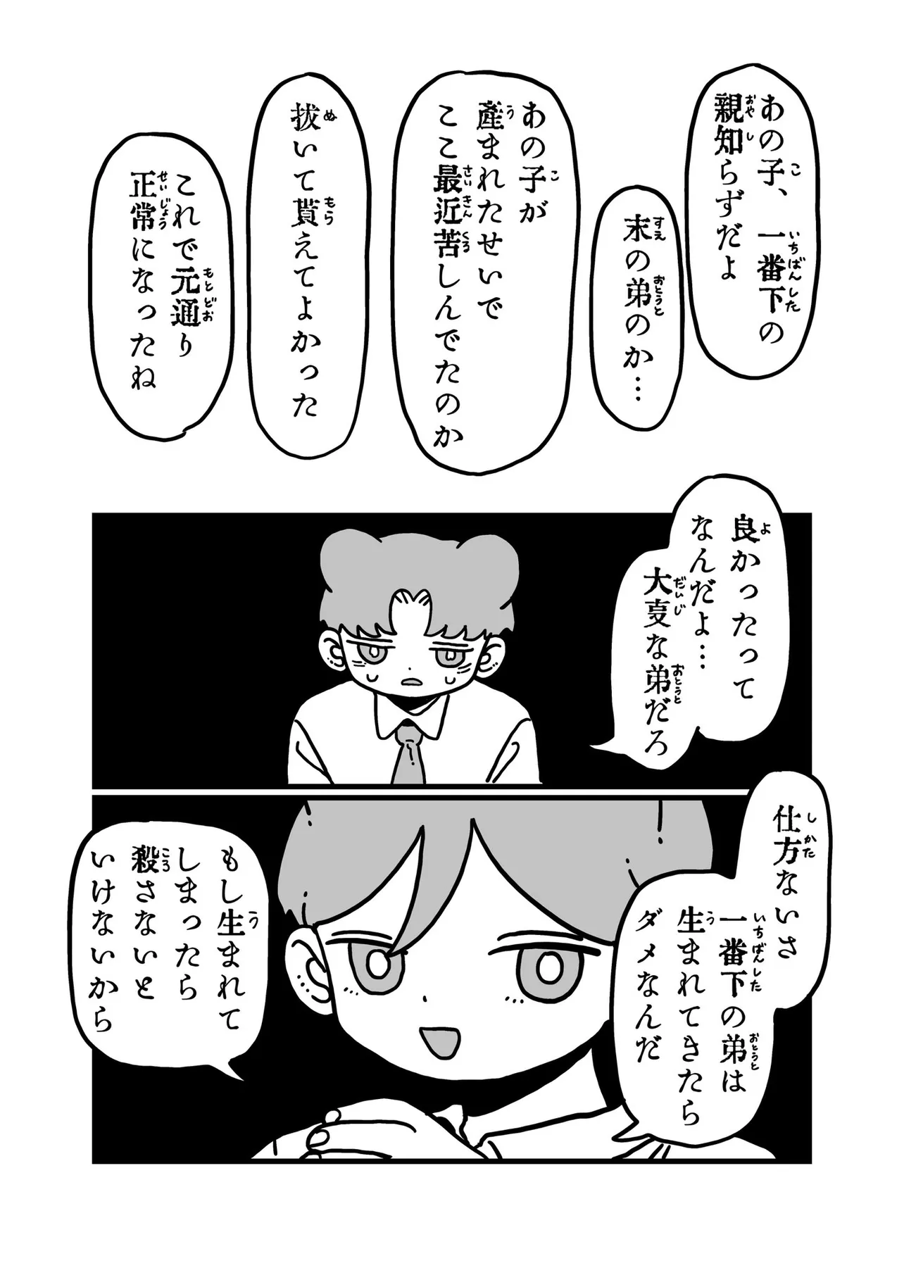 『親知らず』(15/22)