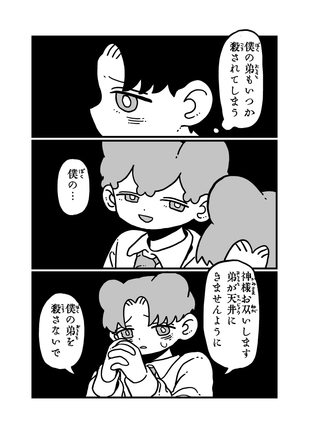 『親知らず』(17/22)