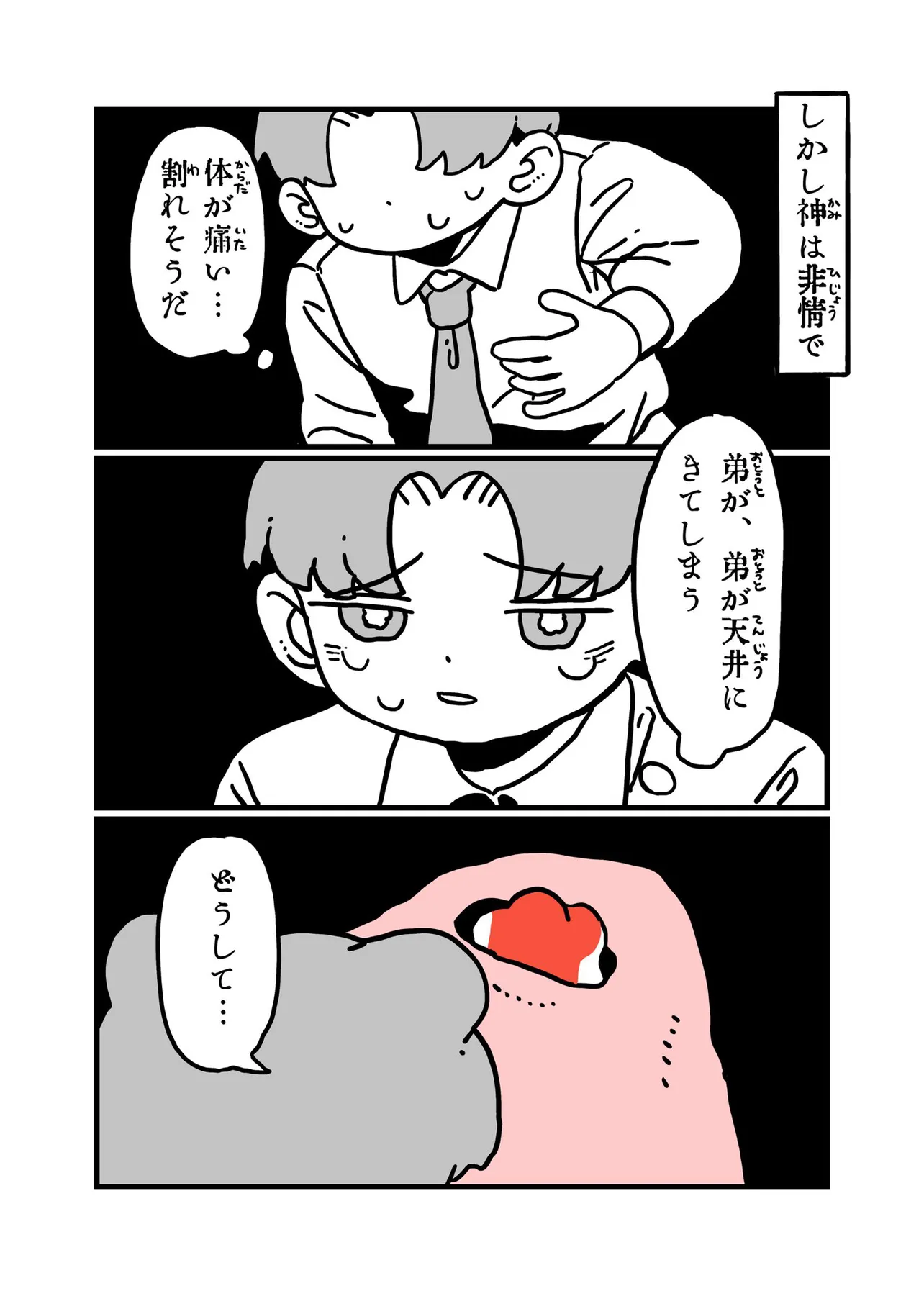 『親知らず』(18/22)