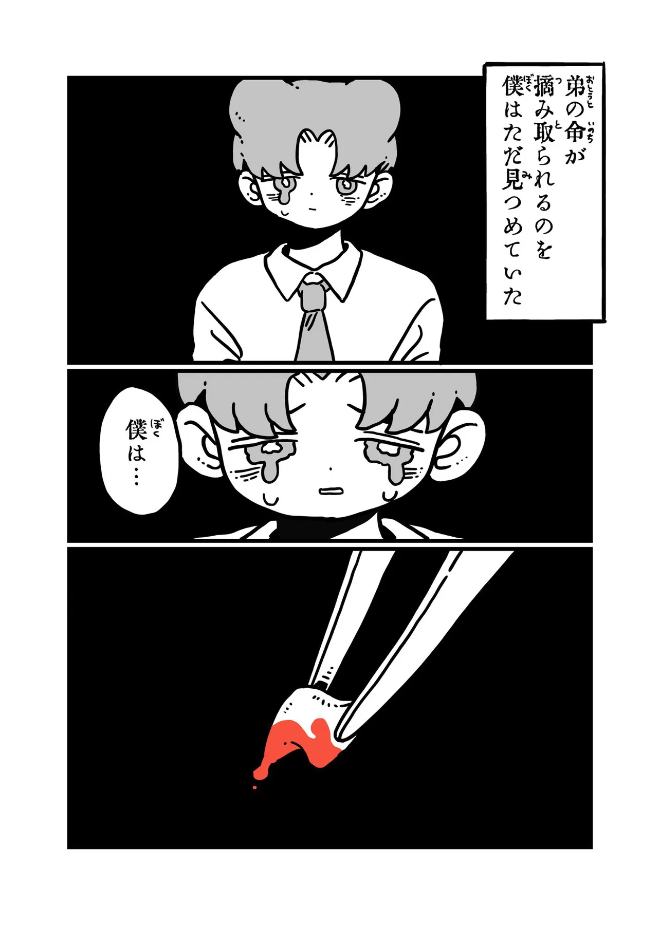 『親知らず』(21/22)