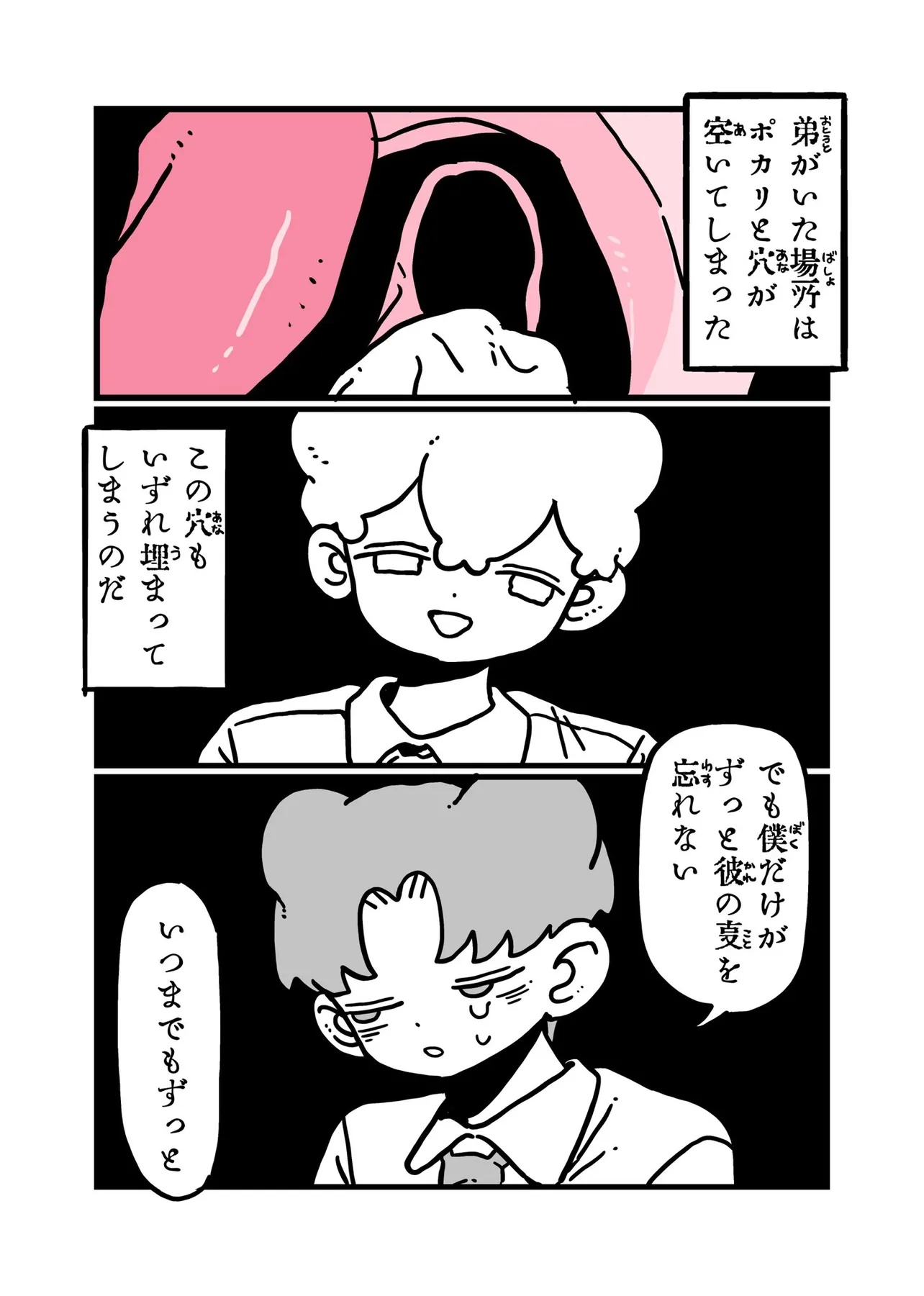 『親知らず』(22/22)