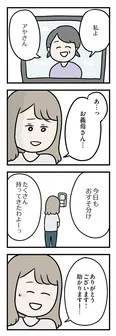 【漫画】「夫がいても誰かを好きになっていいですか？ アヤの選択」まとめ読み