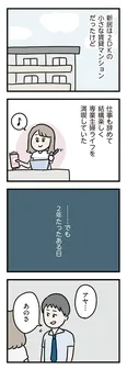 【漫画】「夫がいても誰かを好きになっていいですか？ アヤの選択」まとめ読み