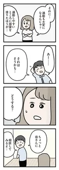 【漫画】「夫がいても誰かを好きになっていいですか？ アヤの選択」まとめ読み