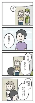 【漫画】「夫がいても誰かを好きになっていいですか？ アヤの選択」まとめ読み