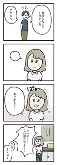 【漫画】「夫がいても誰かを好きになっていいですか？ アヤの選択」まとめ読み