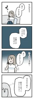 【漫画】「夫がいても誰かを好きになっていいですか？ アヤの選択」まとめ読み