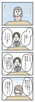 【漫画】「夫がいても誰かを好きになっていいですか？ アヤの選択」まとめ読み