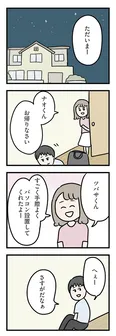 【漫画】「夫がいても誰かを好きになっていいですか？ アヤの選択」まとめ読み