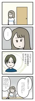 【漫画】「夫がいても誰かを好きになっていいですか？ アヤの選択」まとめ読み