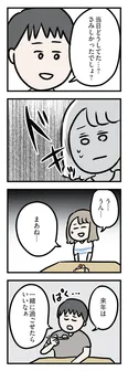 【漫画】「夫がいても誰かを好きになっていいですか？ アヤの選択」まとめ読み