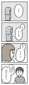 【漫画】「夫がいても誰かを好きになっていいですか？ アヤの選択」まとめ読み