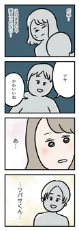 【漫画】「夫がいても誰かを好きになっていいですか？ アヤの選択」まとめ読み