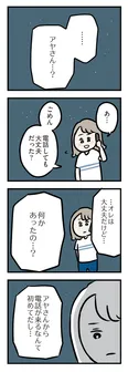 【漫画】「夫がいても誰かを好きになっていいですか？ アヤの選択」まとめ読み