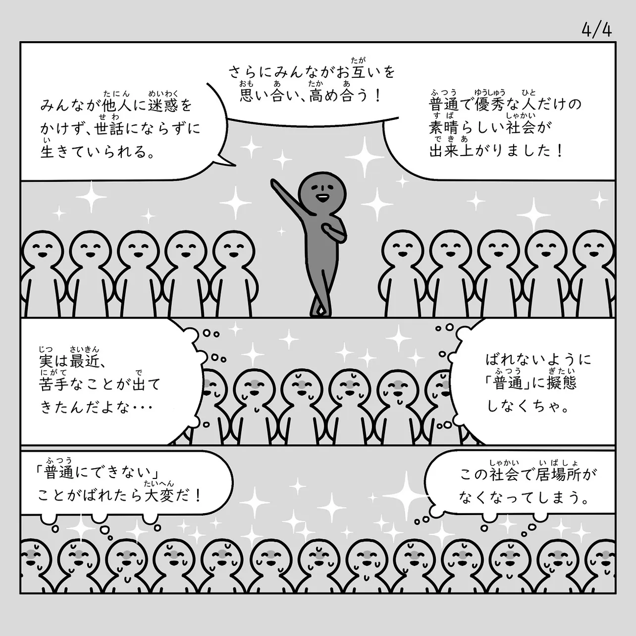 普通スペクトラム④