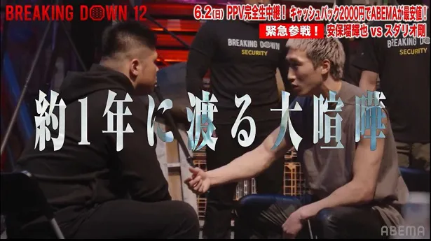 【写真】安保瑠輝也選手とスダリオ剛選手の対戦が決定した「BreakingDown12」