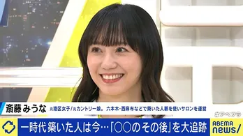 斎藤みうなが語る“港区女子”の実態「ゴルフやカラオケができる子は呼ばれ続ける」にEXIT兼近大樹「サラリーマンみたい」＜ABEMA Prime＞