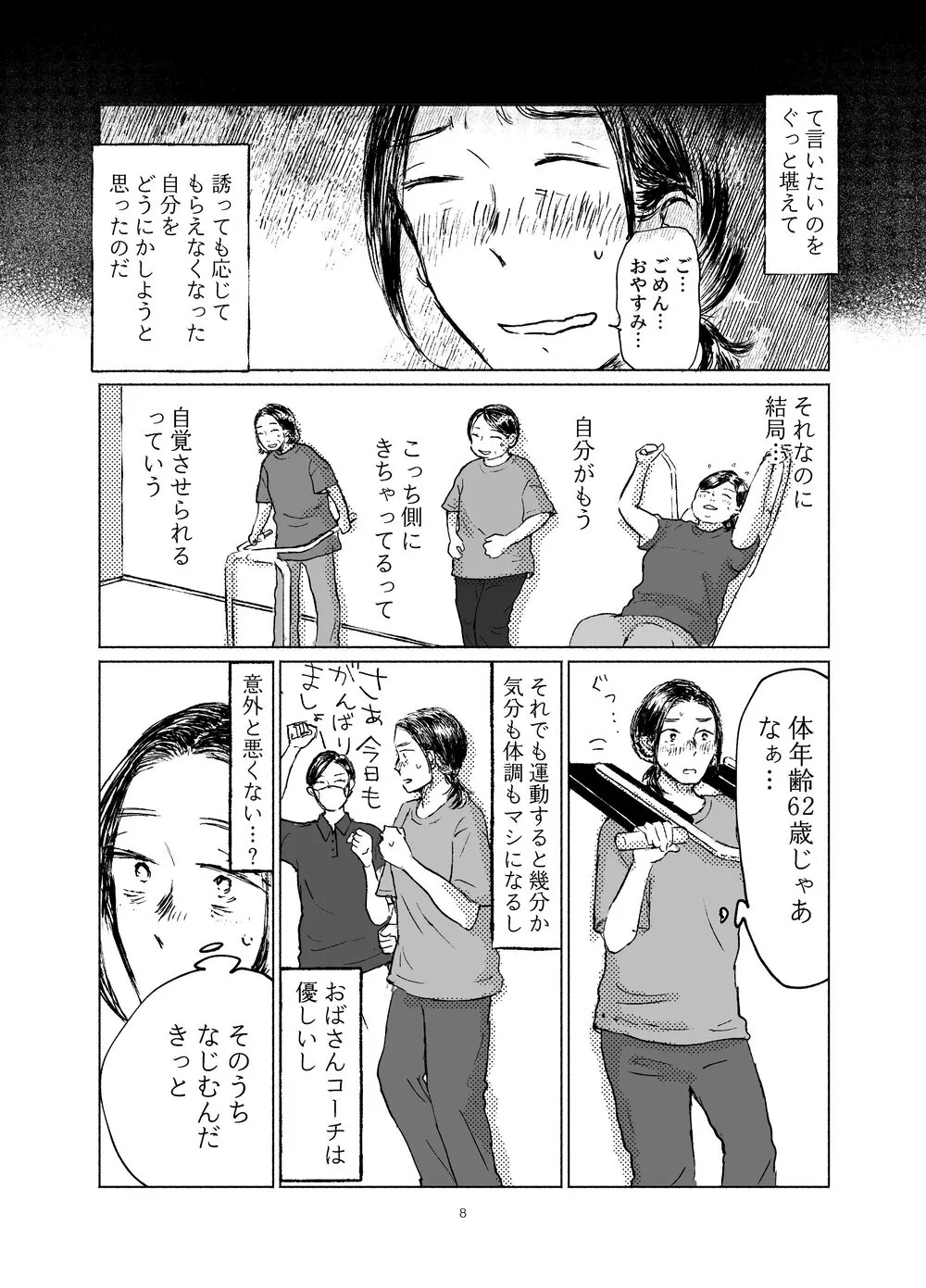 『中年女性が高齢女性向けのジムに行ったらへんな女が棒立ちしていた』(8/10)