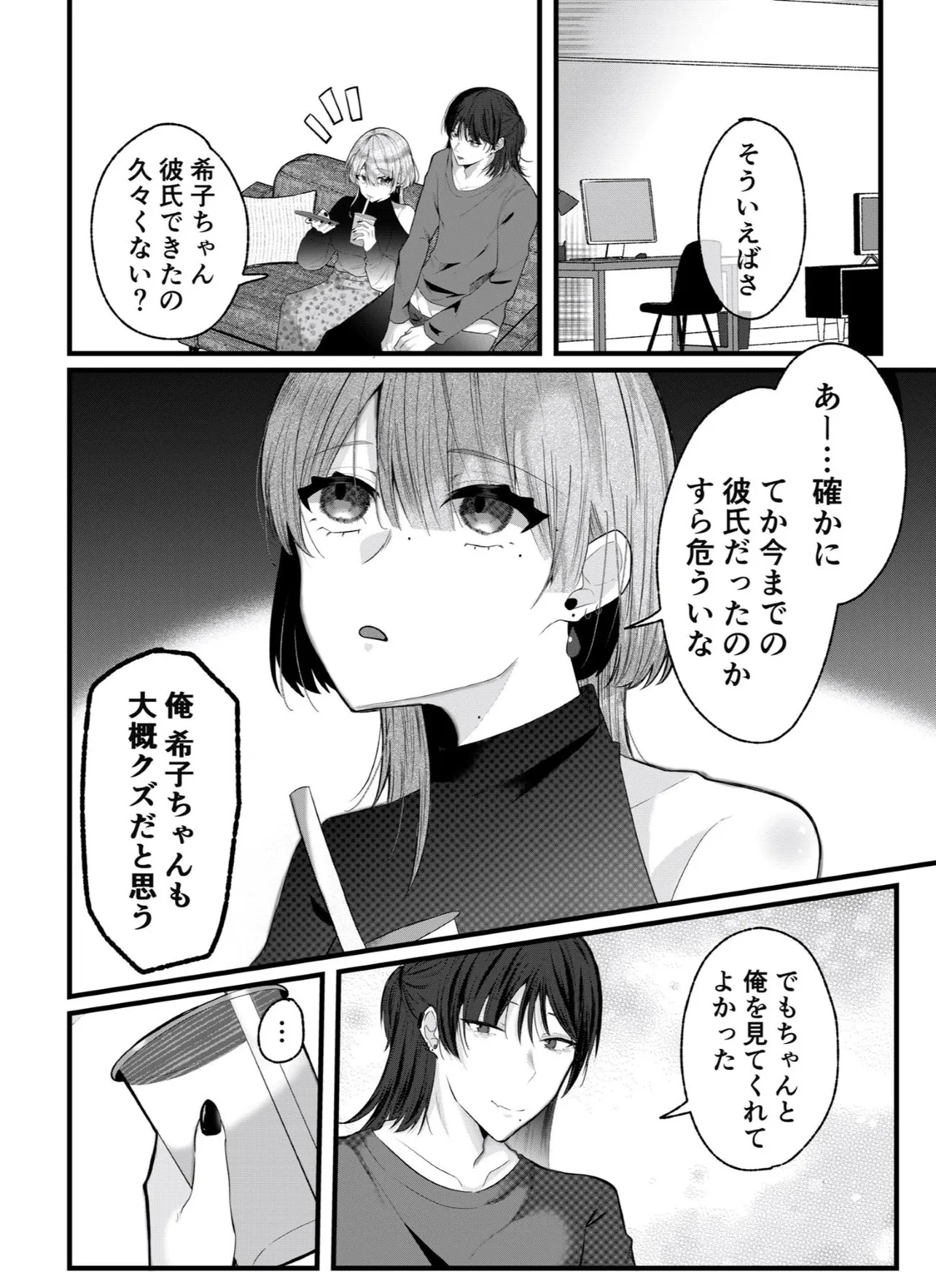 漫画】糖分過多注意――