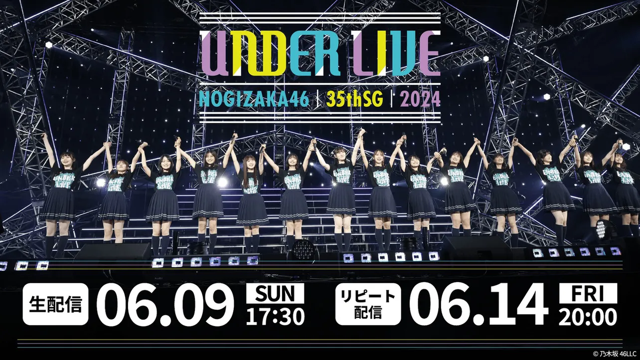 乃木坂46「35thSGアンダーライブ」がLeminoで生配信決定