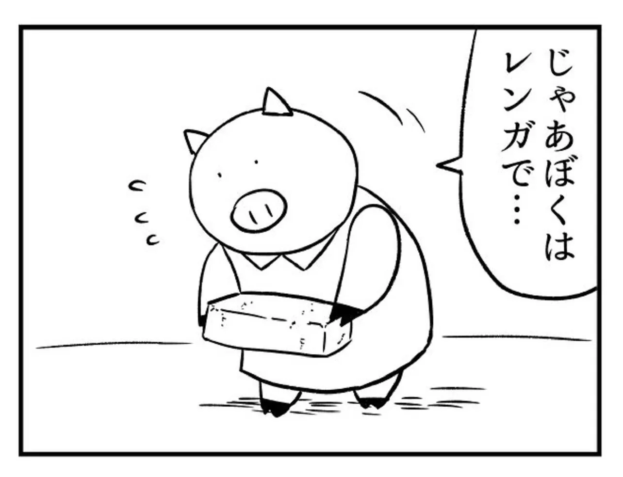 お題「レンガ」③