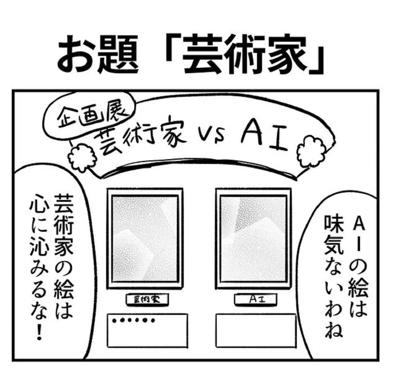 お題「芸術家」①