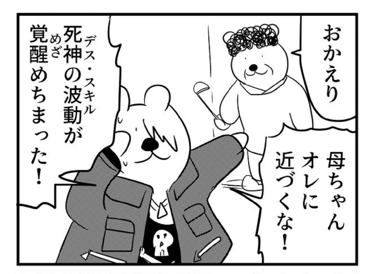 お題「クマ」④