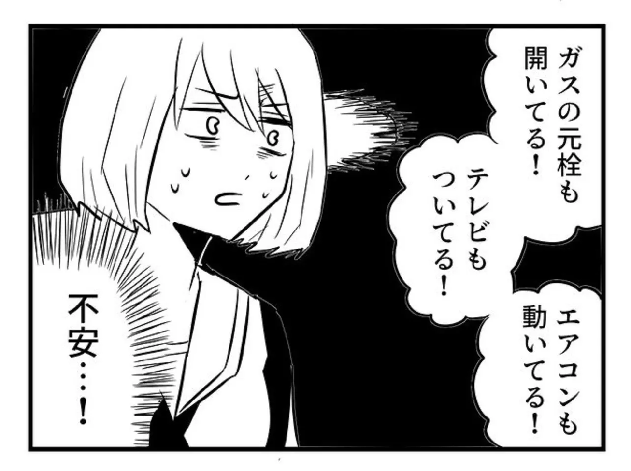 お題「不安」④