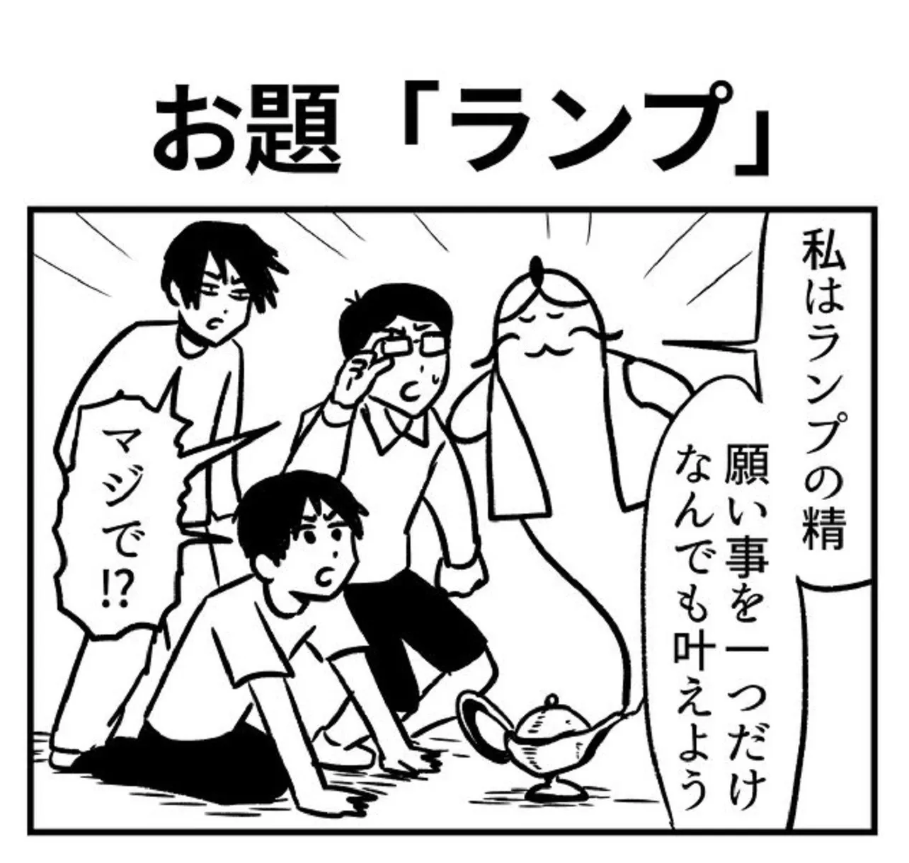 お題「ランプ」①