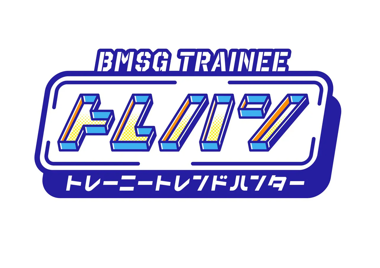 「BMSG TRAINEE トレハン！〜トレーニートレンドハンター〜」放送決定
