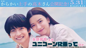 映画「からかい上手の高木さん」の前に、永野芽郁と高橋文哉の俳優力を出演作で振り返る