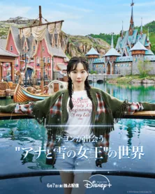 少女時代・テヨンが“アナ雪”の世界を探検　香港ディズニーランド新エリアの魅力を探るドキュメンタリー2作品が公開