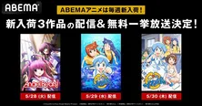 5月27日週配信開始「Angel Beats！」＆「侵略！イカ娘」第1期、第2期、ABEMAにて順次全話無料一挙放送決定