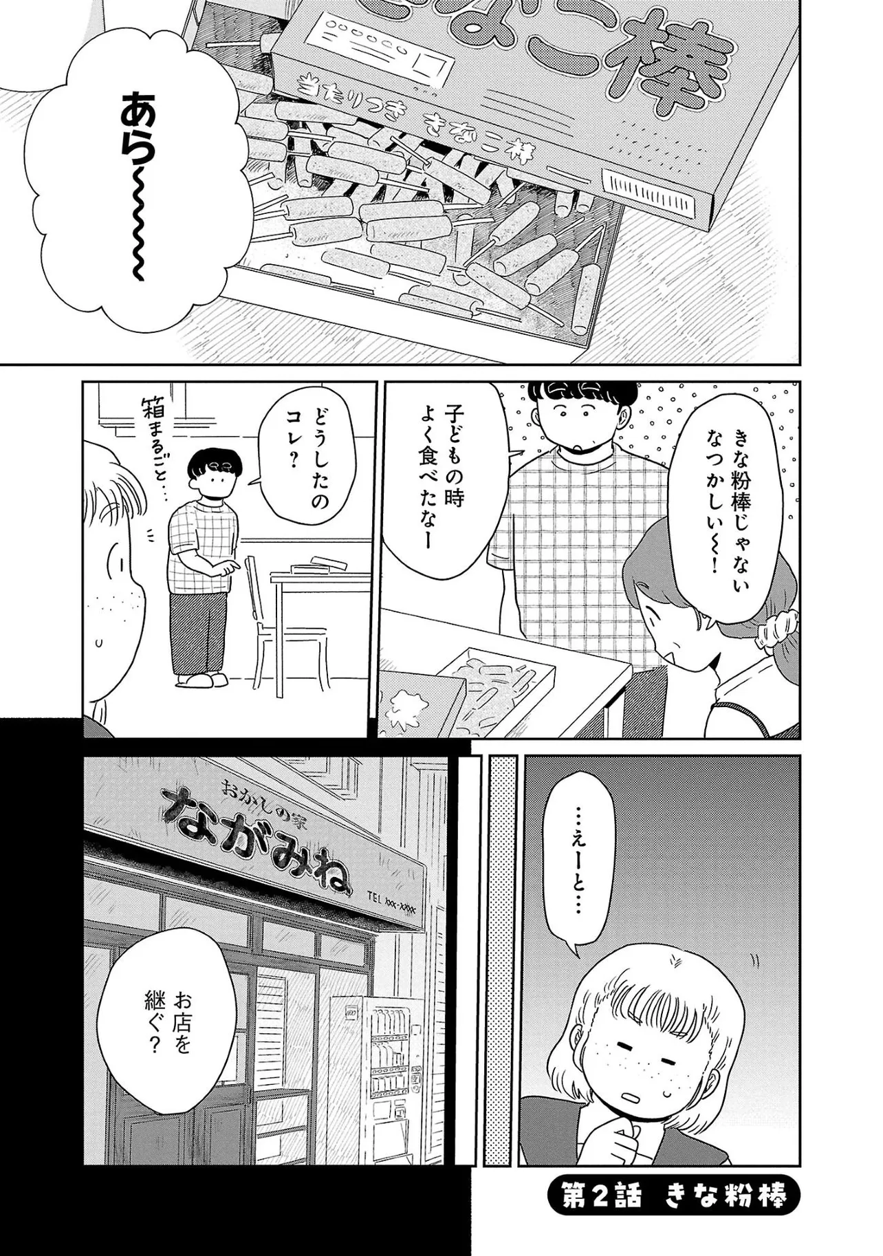 『きな粉棒』(1／22)