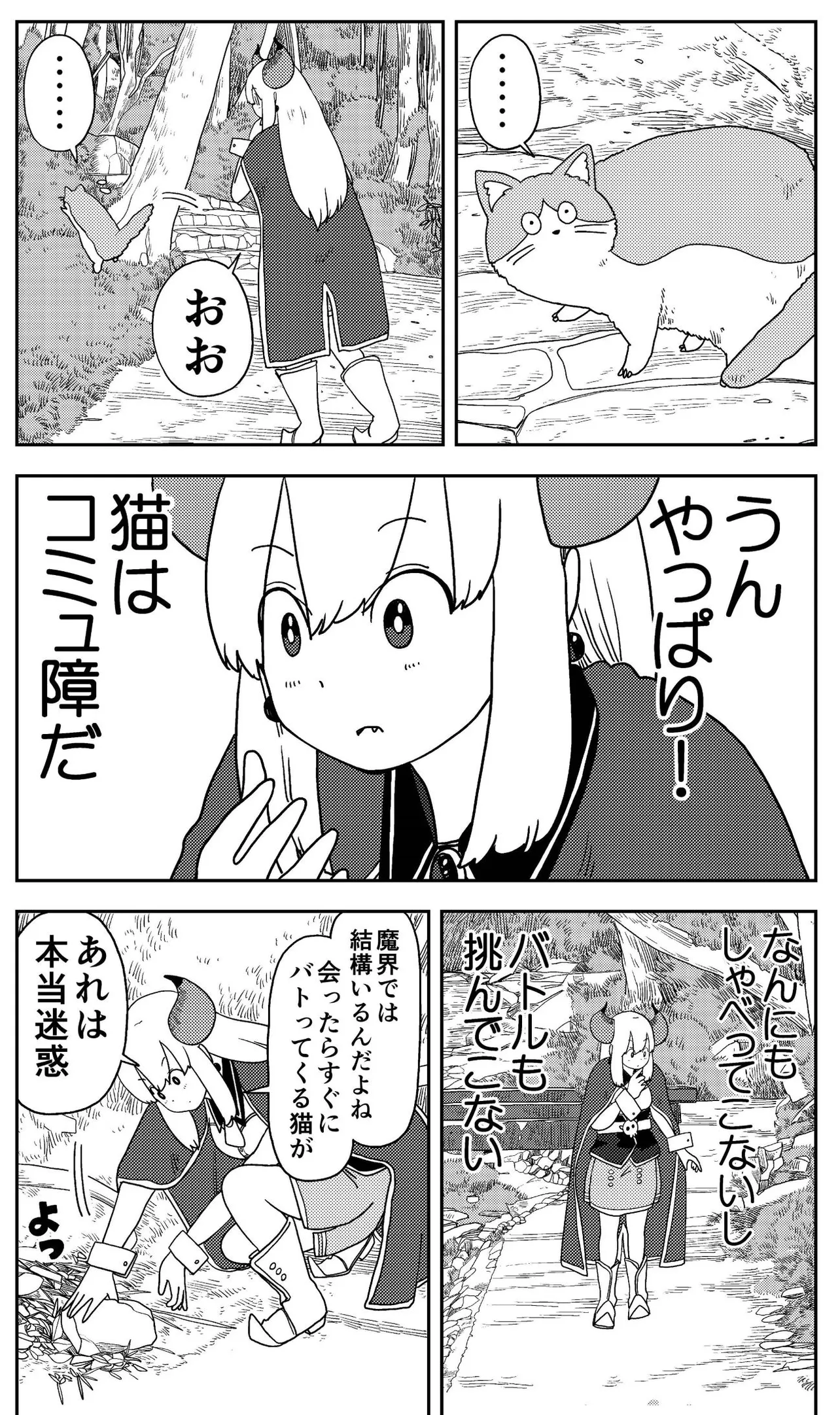 『田舎に来たコミュ障の魔王様が無人販売所に救われる話』（2／12）