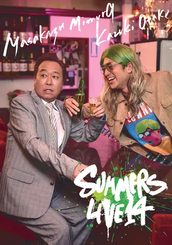 2年ぶりのさまぁ~ず単独ライブ、動画配信サービス「PIA LIVE STREAM」で独占ライブ配信が決定