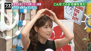 重盛さと美が明かす“ブスな”花嫁エピソードに、矢作兼『知っておいて良かったね!』