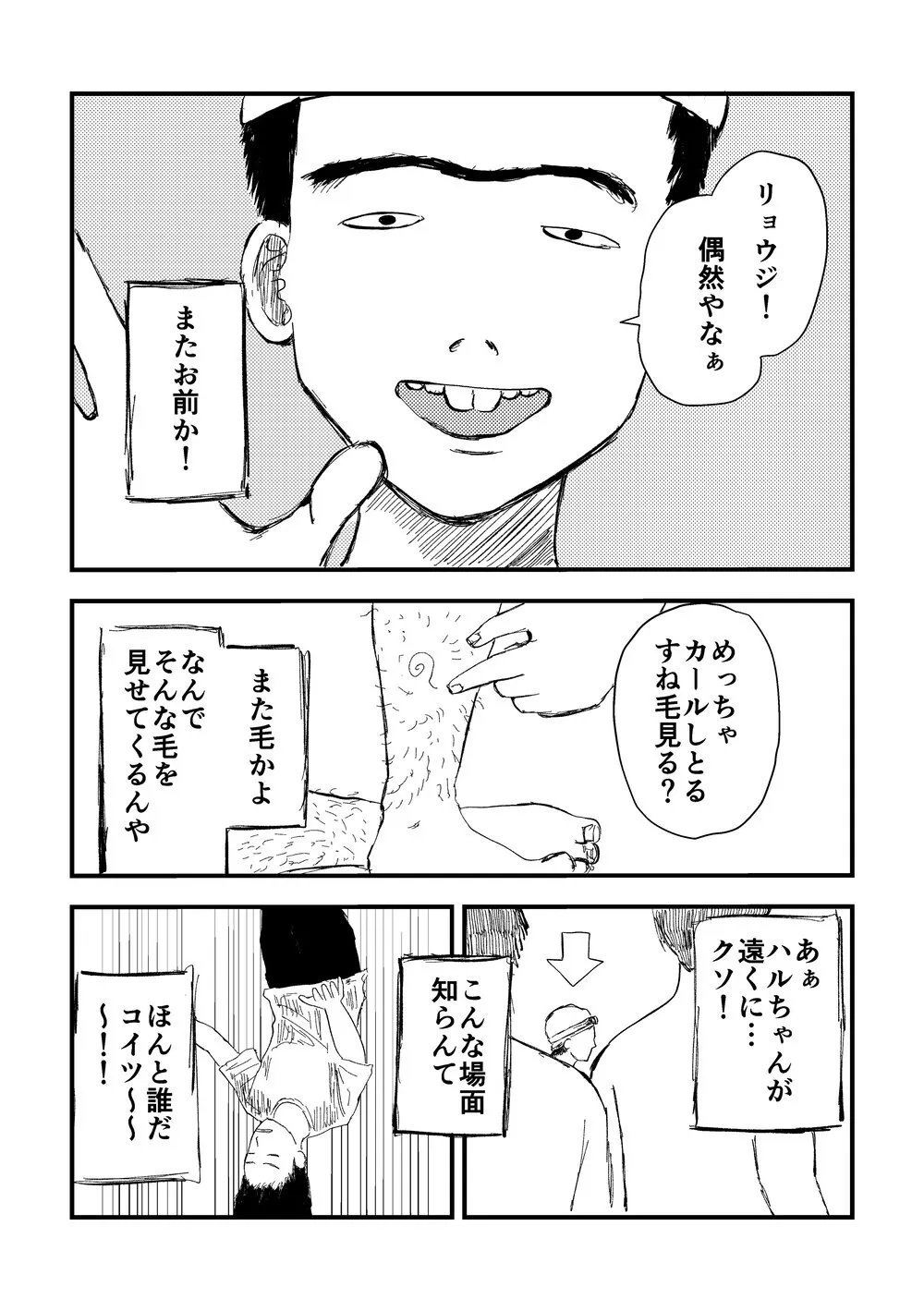 『走馬灯に知らん奴がいる話』(9/13)