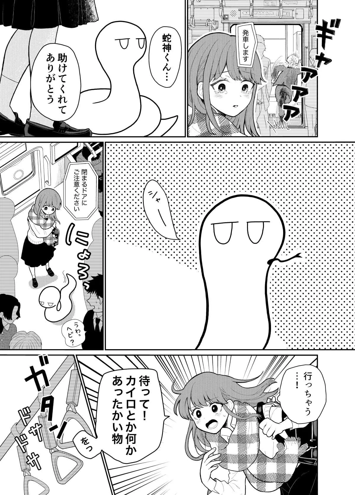 「隣の席の男の子が寒いと変身しちゃう話」(9/12)