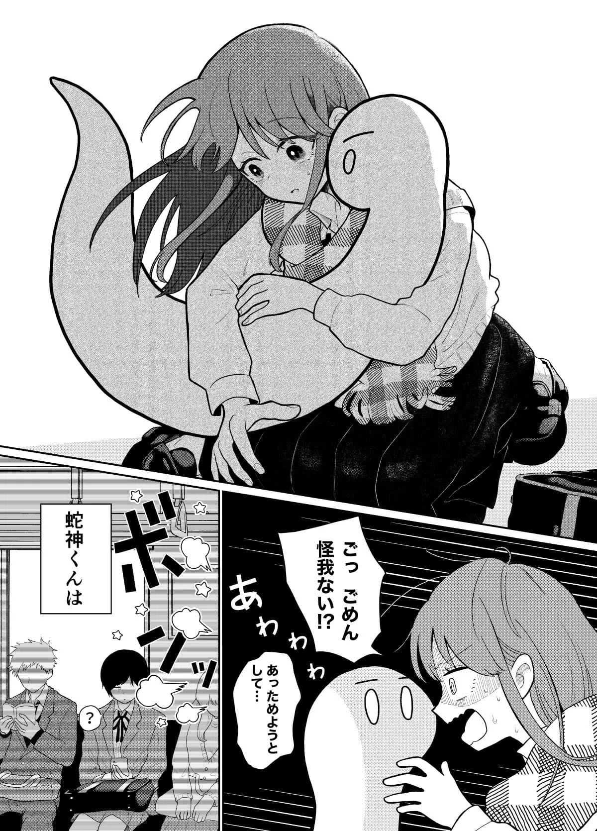 画像・写真 【漫画】同級生の男の子は寒いと蛇になる…ミステリアスな