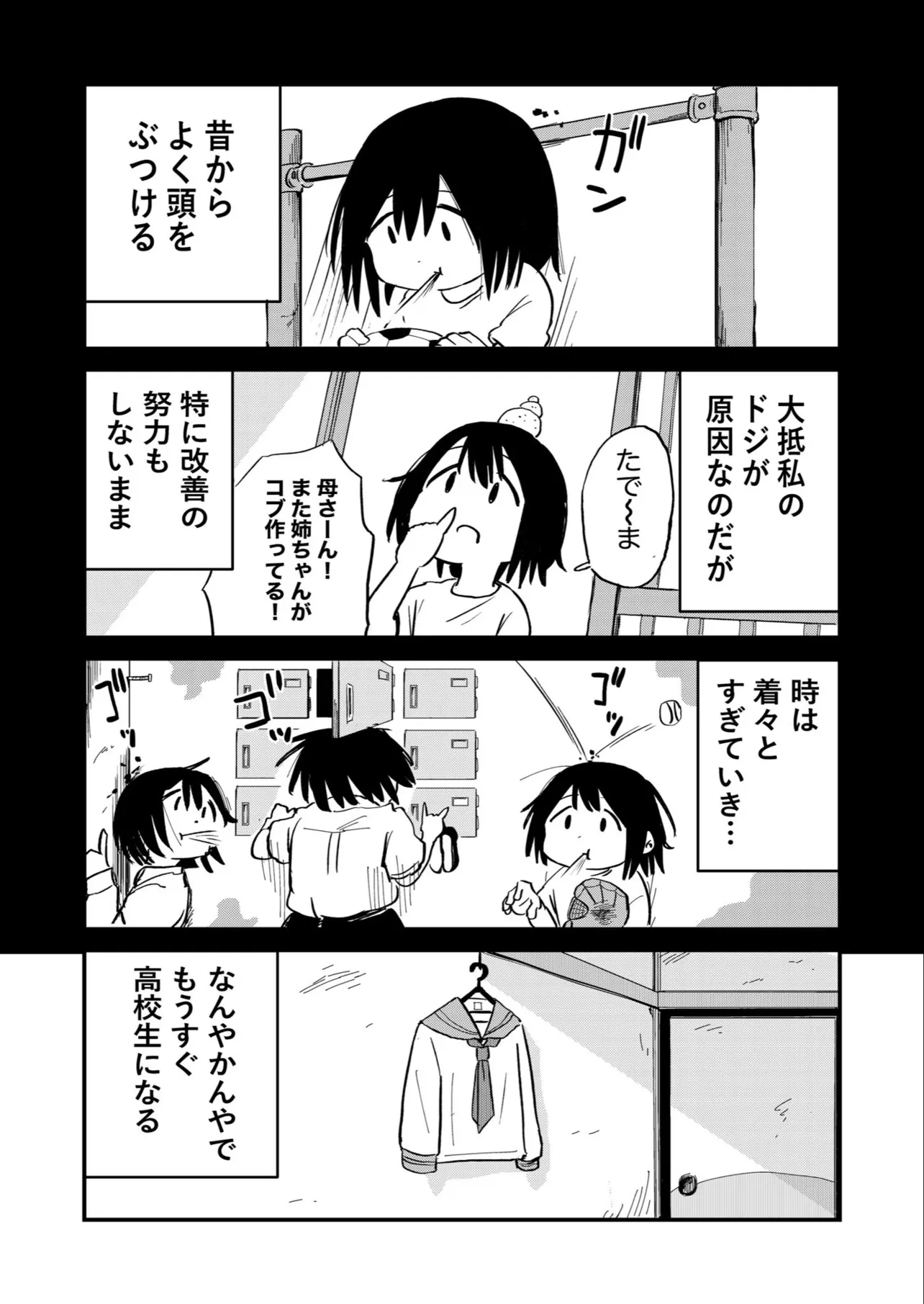 『超能力マンガ　ホイホ・ホイホイホ』(1/8)