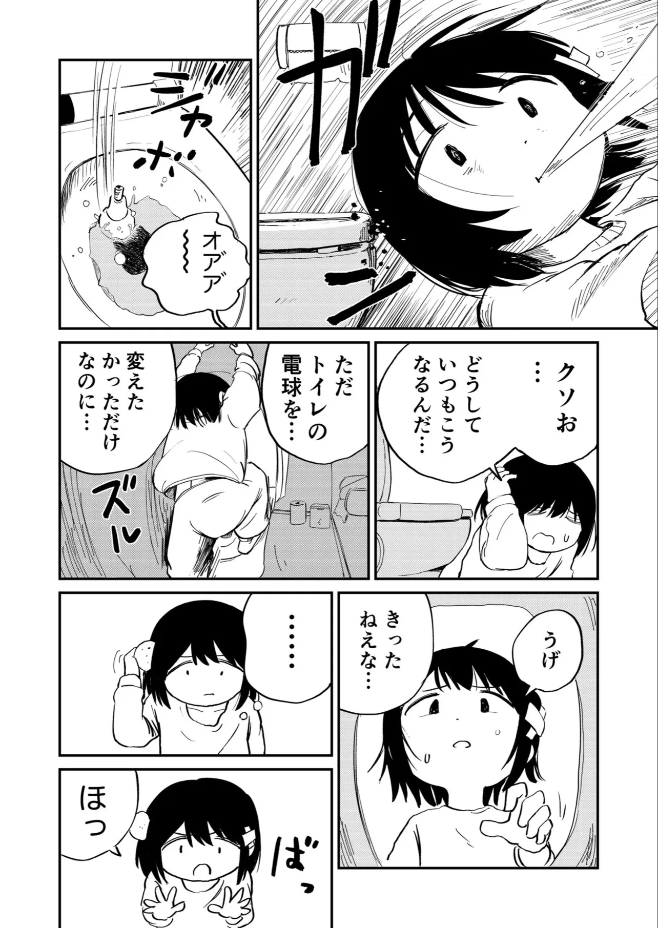 『超能力マンガ　ホイホ・ホイホイホ』(2/8)